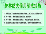 森林防火信用惩戒措施说明