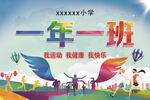 学校运动会手举牌