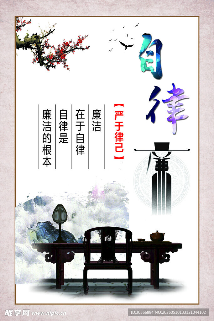 中式自律主题古风插画