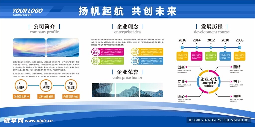 简约公司简介企业文化墙展板