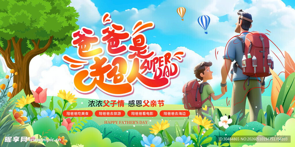 父亲节