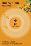 中秋佳节节日活动海报
