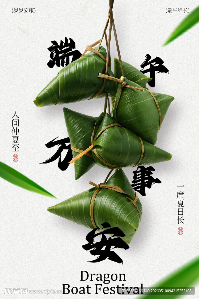 端午安康节日活动海报
