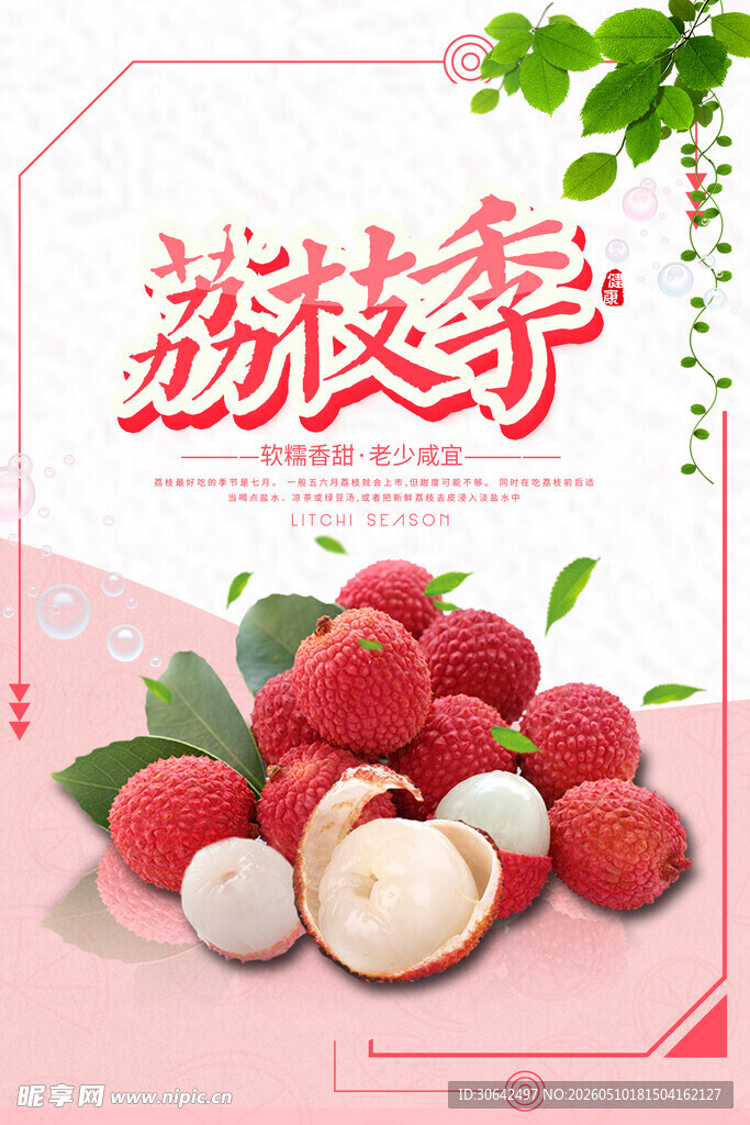 荔枝