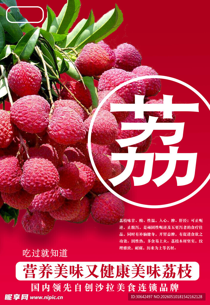 荔枝