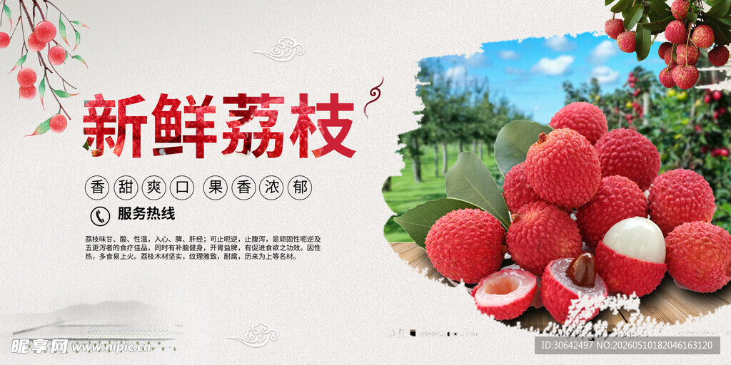 荔枝