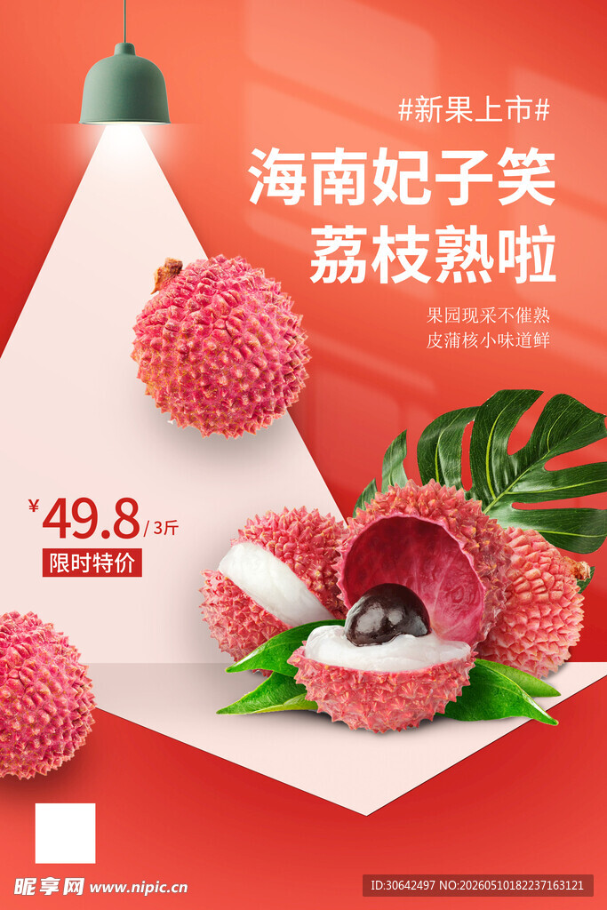 荔枝海报 