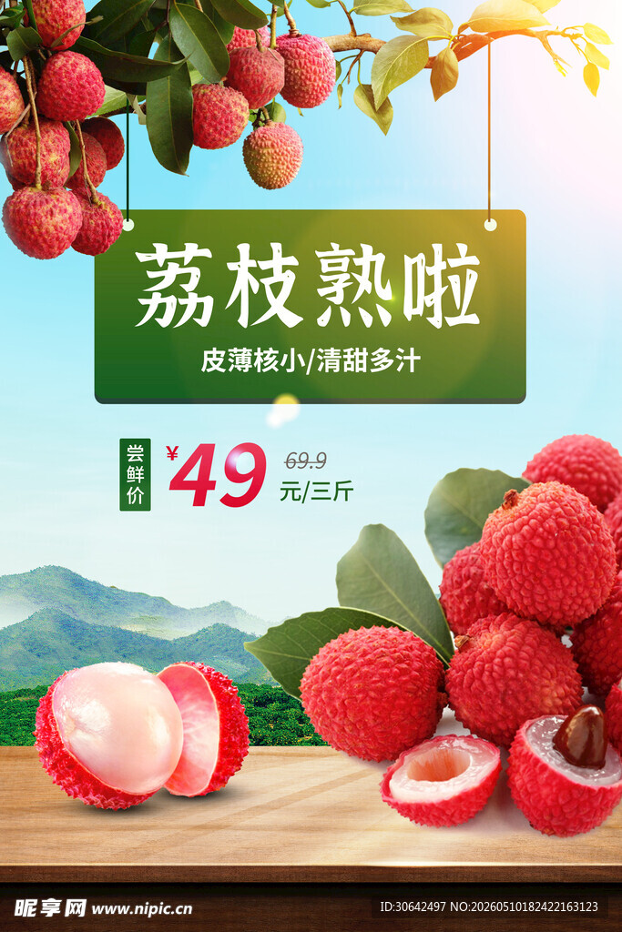 荔枝