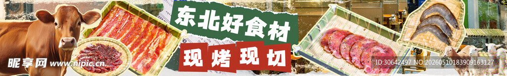 烤肉 