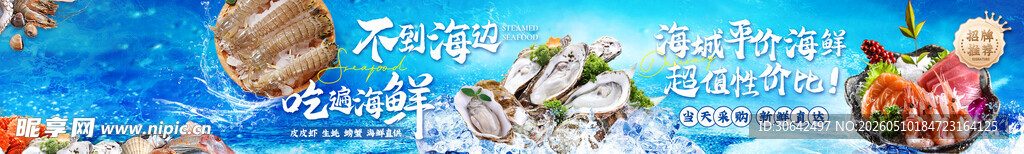  海鲜海报 