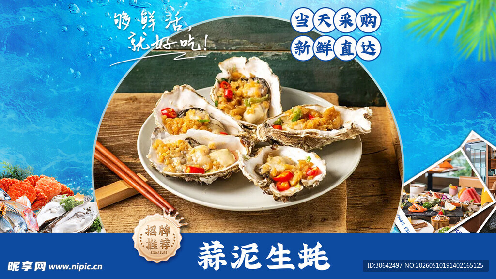 生蚝 