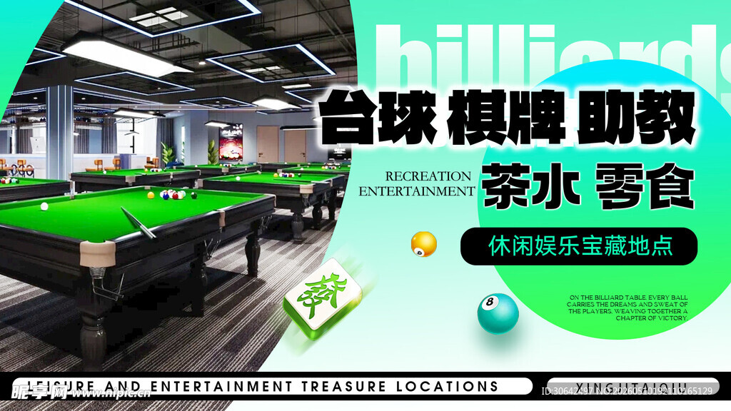  台球海报