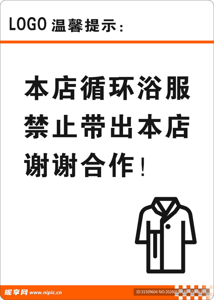 水汇温馨提示标牌