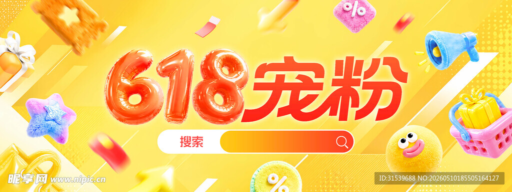 618宠粉年中大促促销营销展板