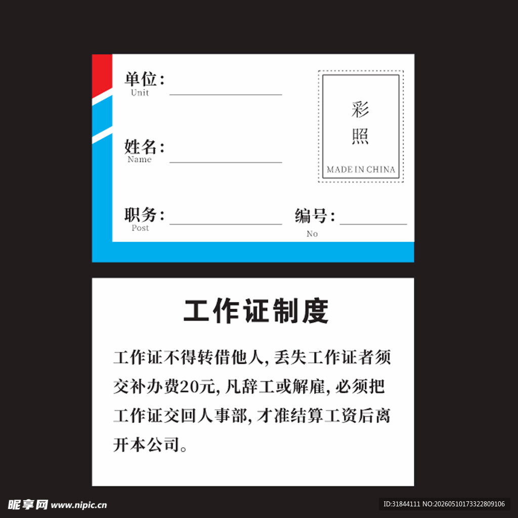 工作证