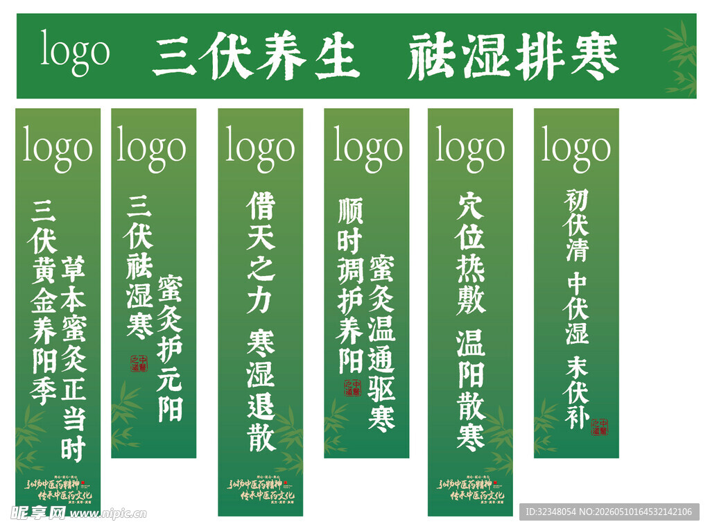 三伏养生挂布