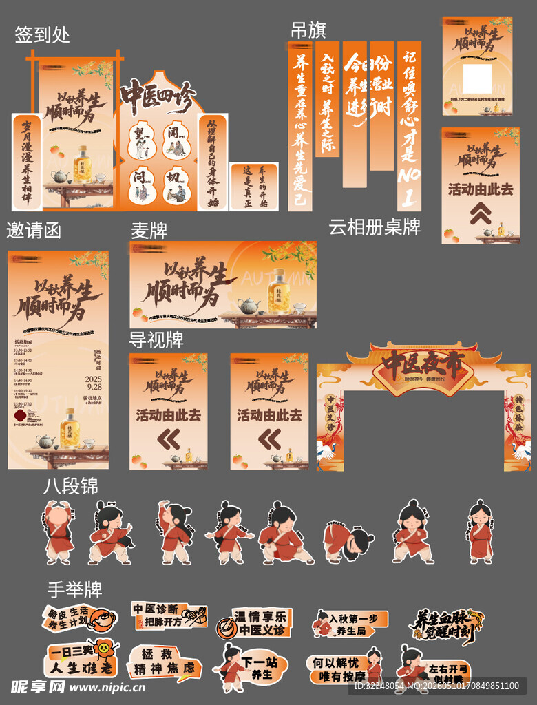养生活动物料
