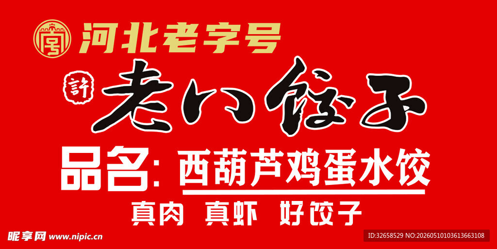 口味牌