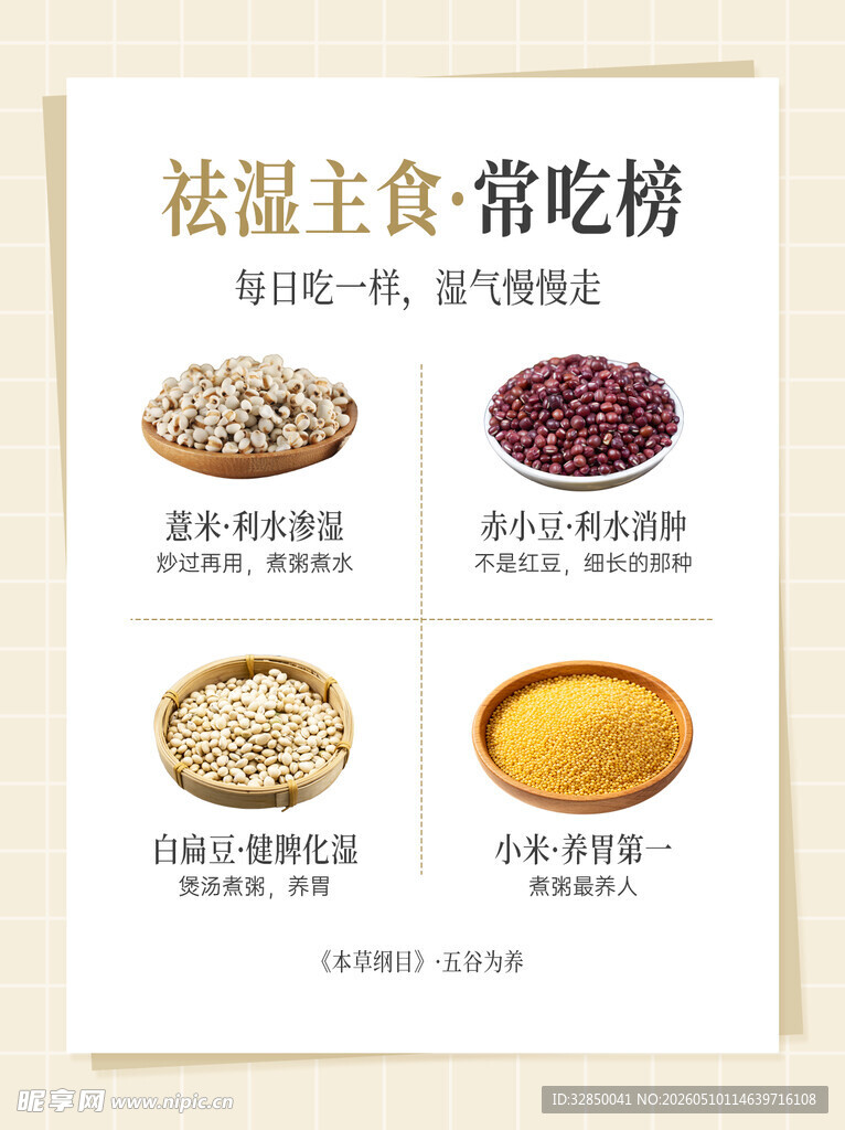 祛湿主食推荐   常吃有益