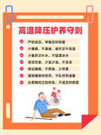 高温降压养护守则
