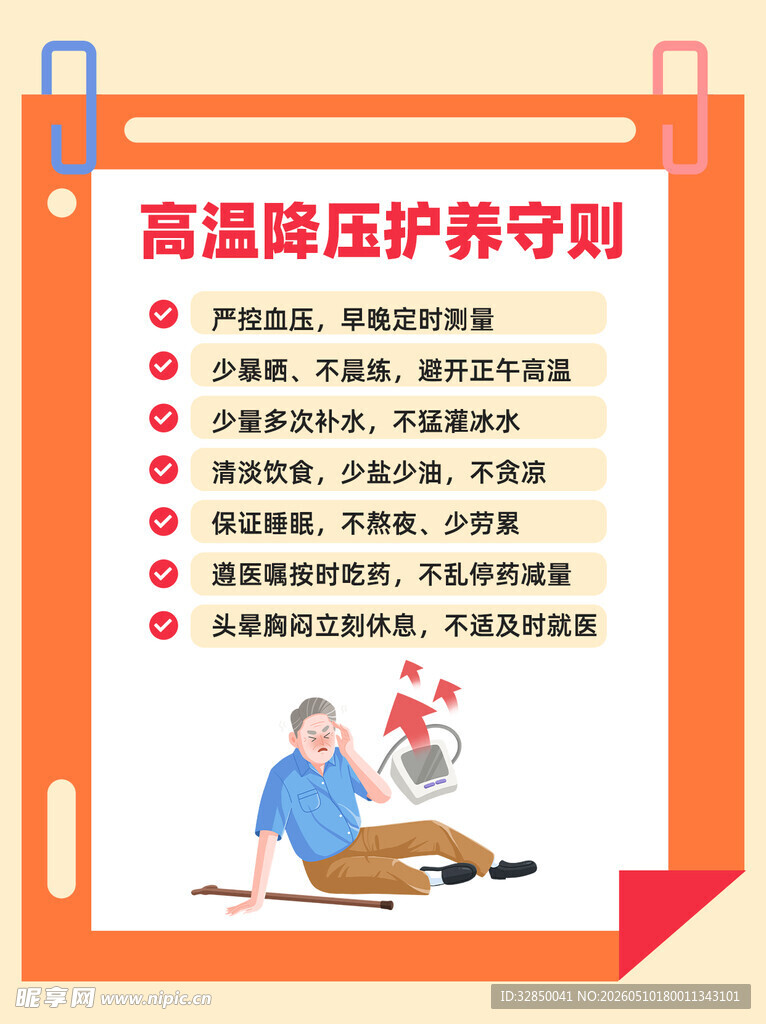 高温降压养护守则