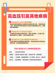 高血压引发其他疾病知识