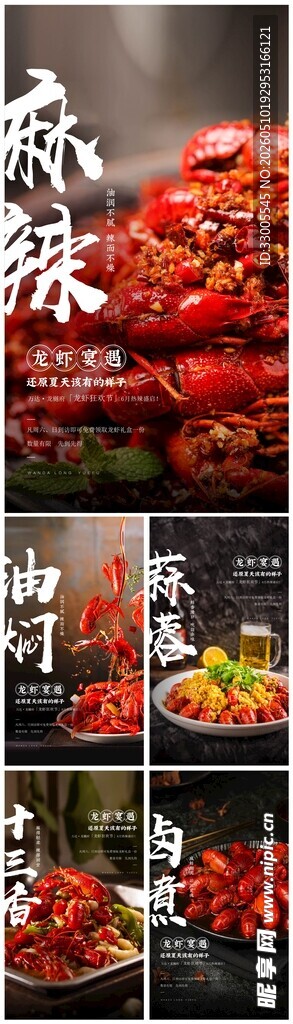 小龙虾 