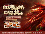 烤肉 