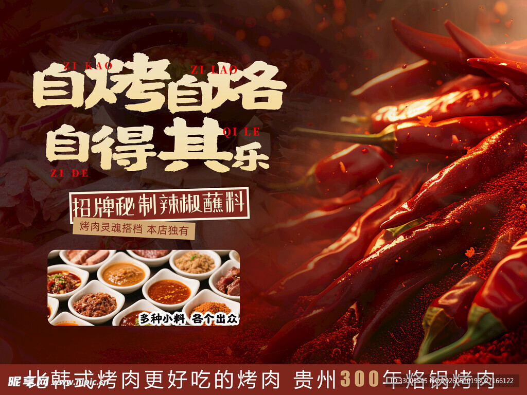 烤肉 