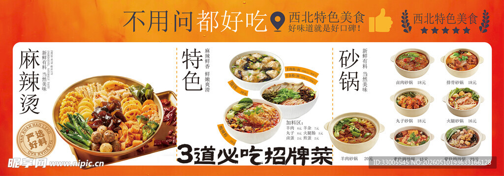 麻辣烫 