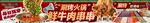 火锅 