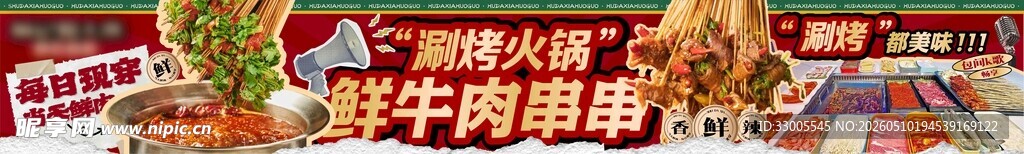 火锅 