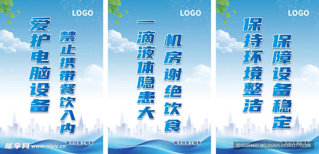 爱护电脑设备宣传海报