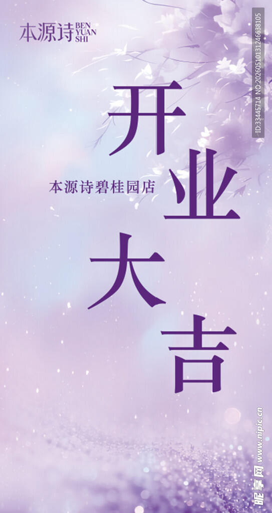 开业大吉  