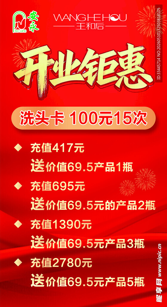开业钜惠