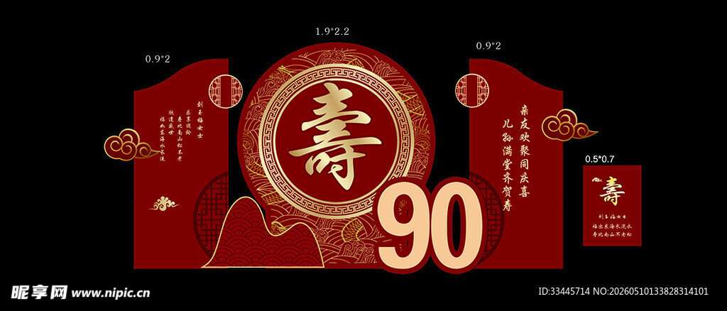 寿宴