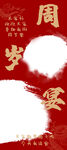 周岁宴