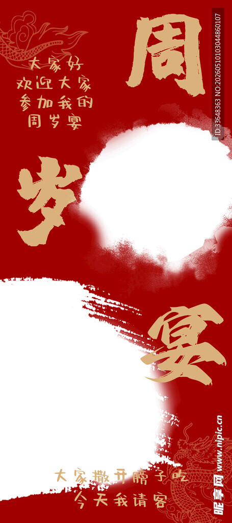 周岁宴