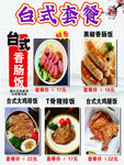 台式套餐美食展示