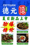 牛肉面夏日新品劲爆上市