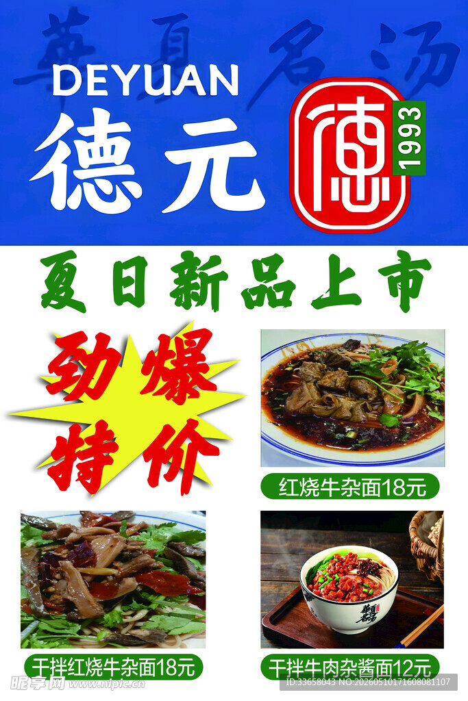 牛肉面夏日新品劲爆上市