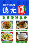 牛肉面夏日清凉美食来袭