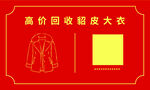 皮大衣