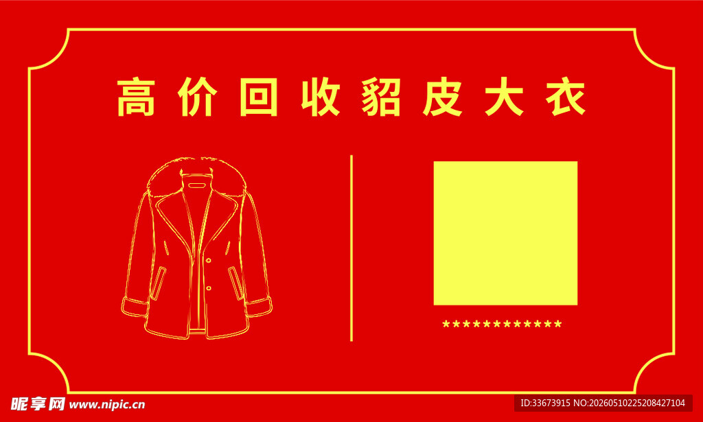 皮大衣