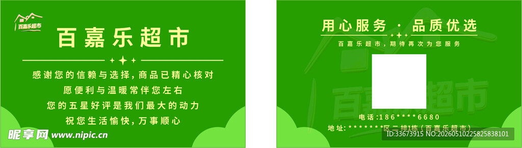 百嘉乐超市
