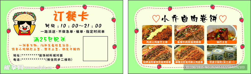 订餐卡