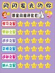 闪闪发亮的你评选结果