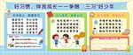 好习惯 伴我成长