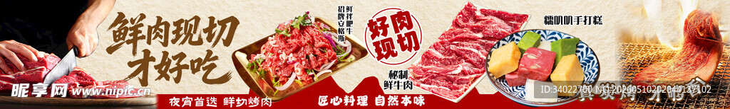 烤肉 