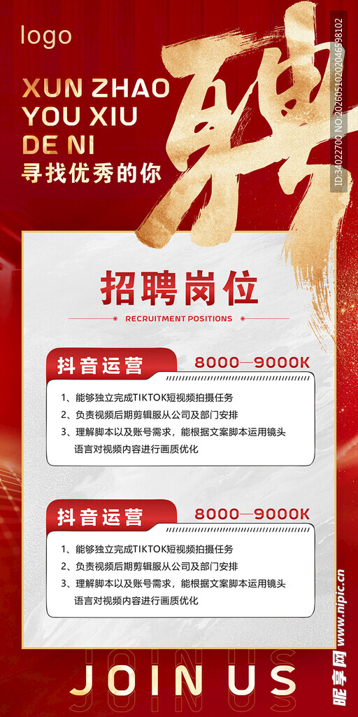 招聘 